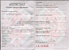 Увеличить Стоимость Аттестата Республики Беларусь 2000-2018 г.в. в Кяхте (Республика Бурятия)